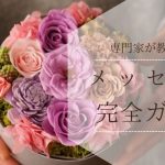 すぐ使えるシーン別 感動メッセージ完全ガイド